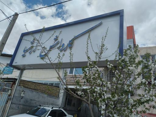 عکس کارواش و شستشوی مبلمان ارشیا 