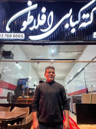 عکس کته کبابی افلاطون