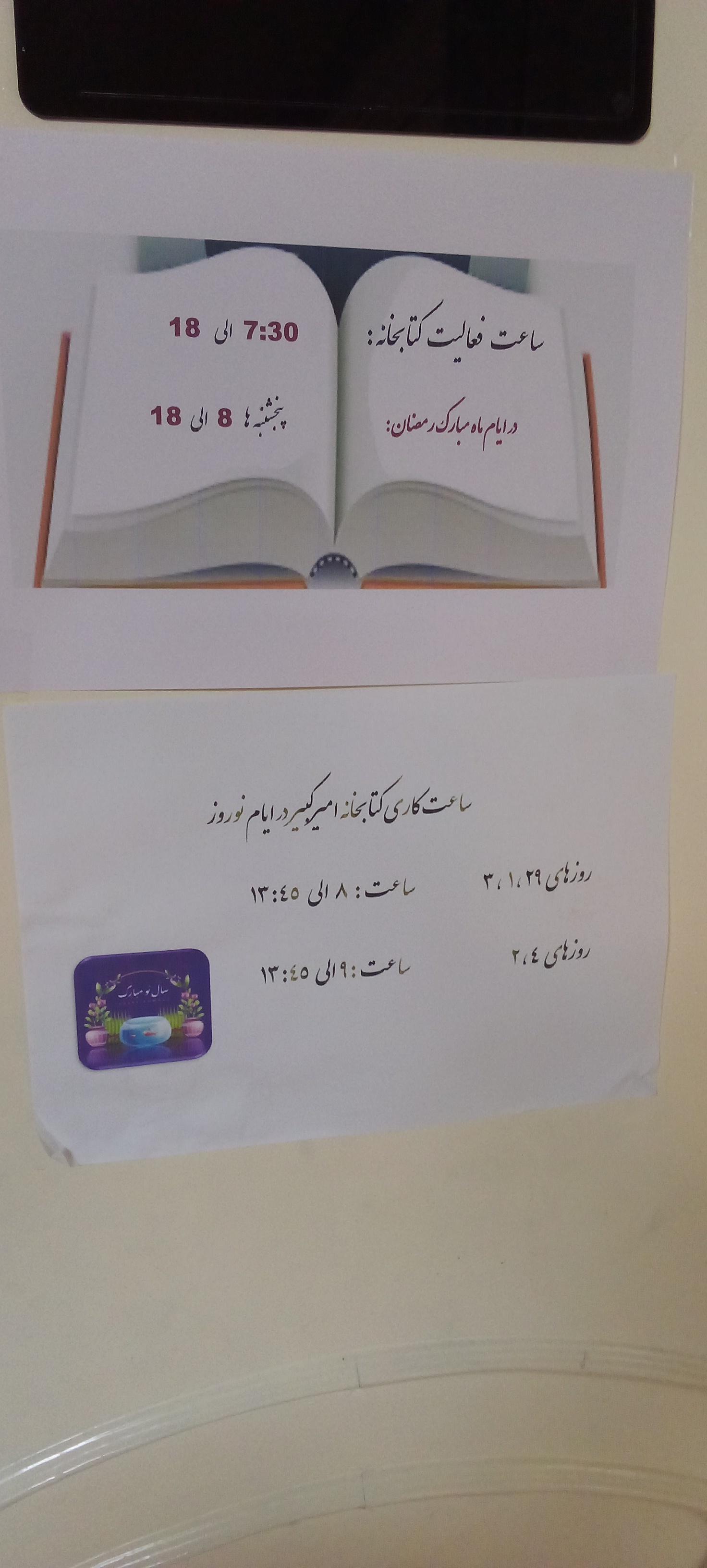 عکس کتابخانه عمومی امیرکبیر