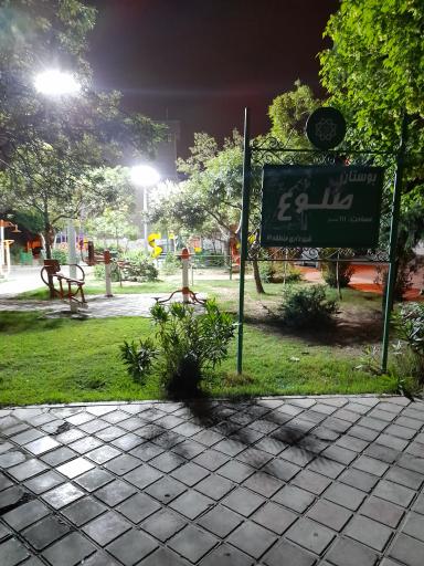 عکس بوستان طلوع