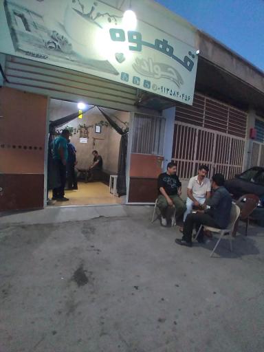 عکس کافه جواد