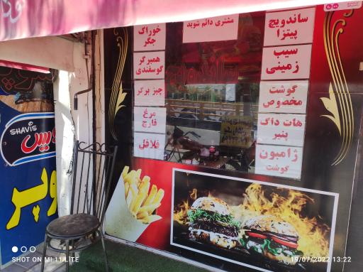 عکس ساندویچ نسترن 