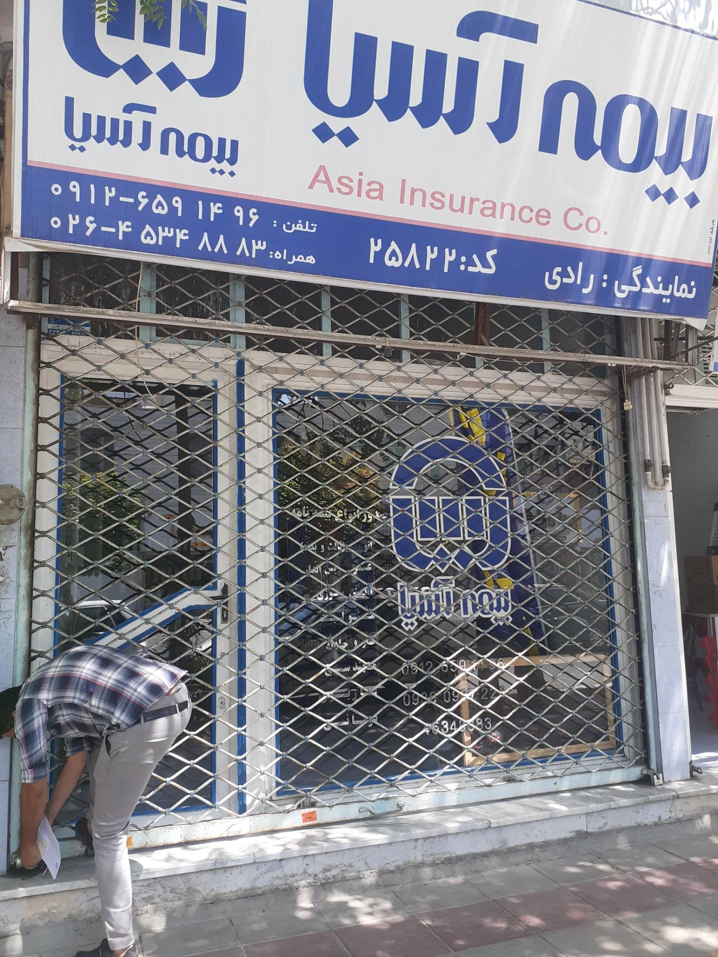 عکس بیمه آسیا