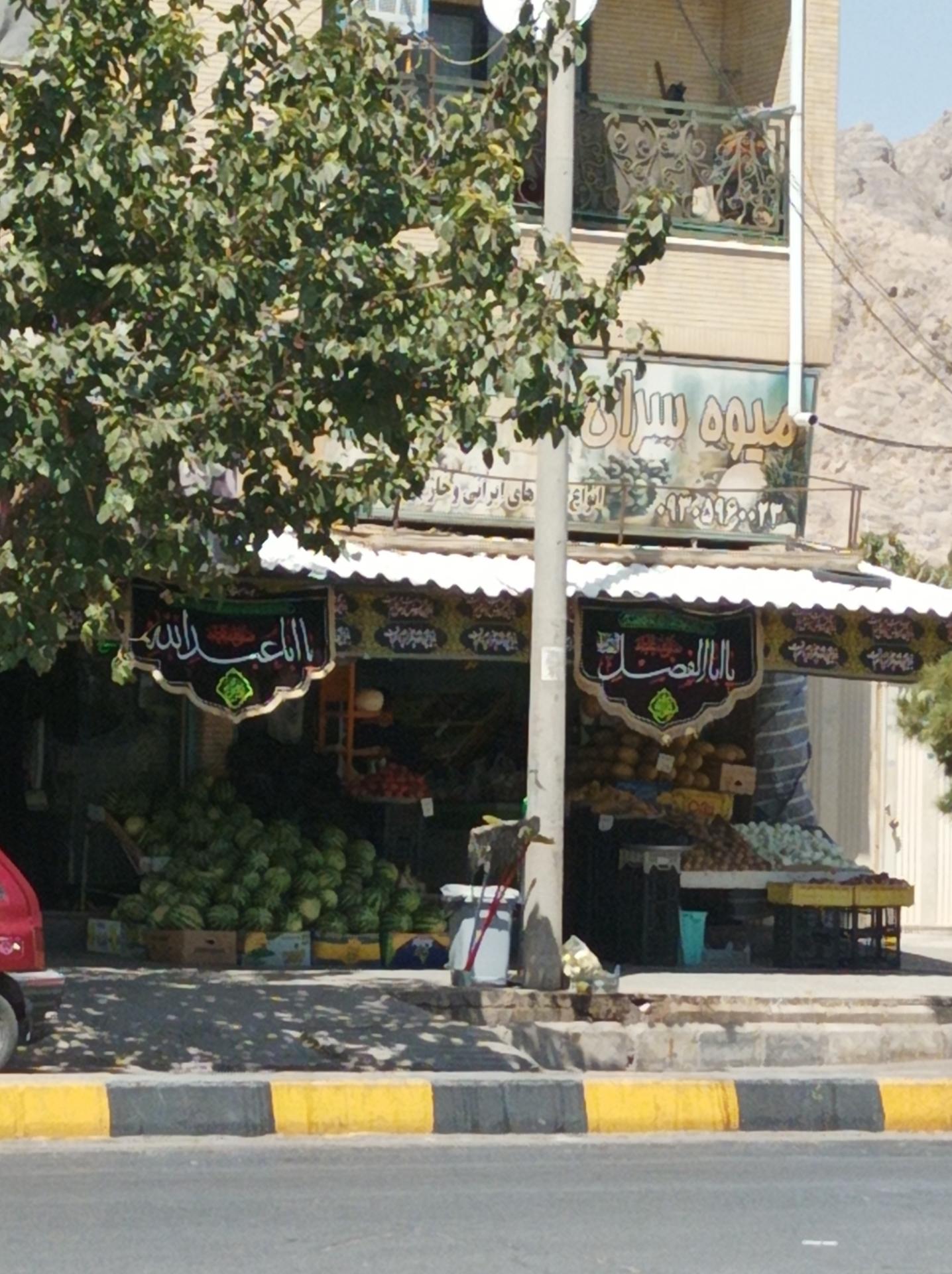 عکس میوه فروشی