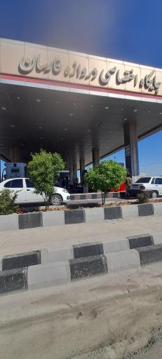 عکس پمپ بنزین دروازه فارسان