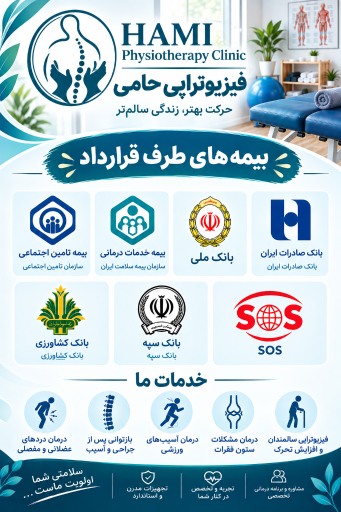 عکس فیزیوتراپی حامی