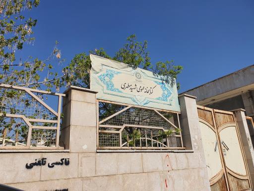 کتابخانه مطهری