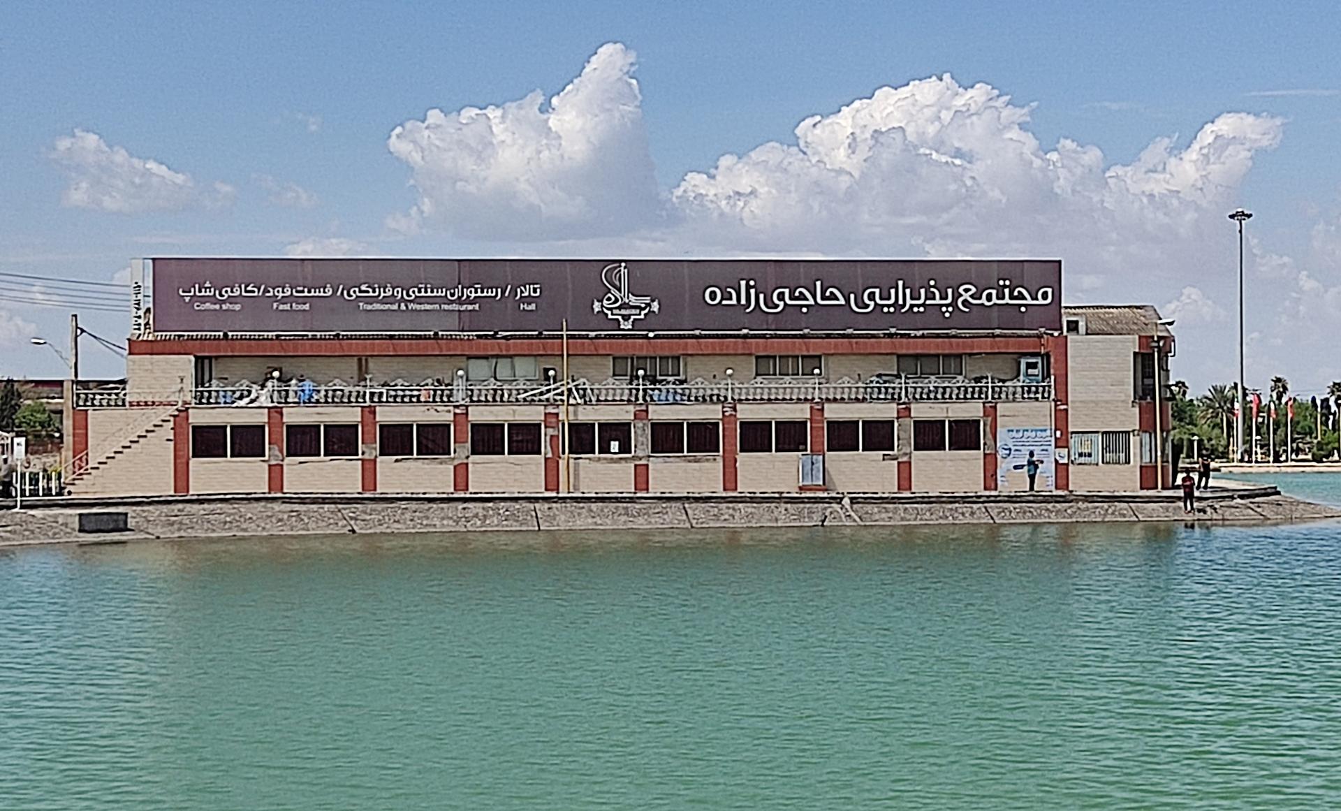 عکس تالار و رستوران حاجی زاده