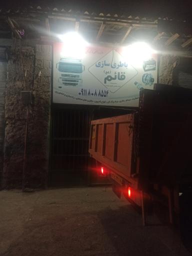 عکس باطری سازی قائم