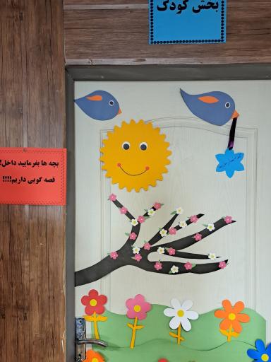 عکس کتابخانه عمومی امیرکبیر