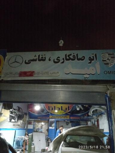 عکس صافکاریو نقاشی امید