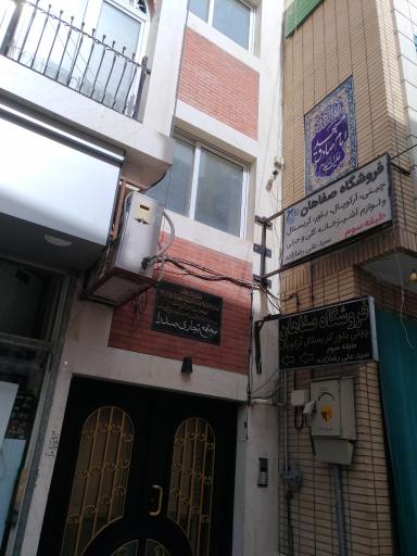 عکس فروشگاه صفاهان رضازاده