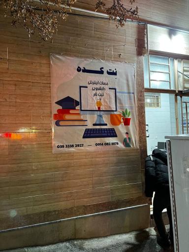 عکس خدمات اینترنتی و کپی نت کده