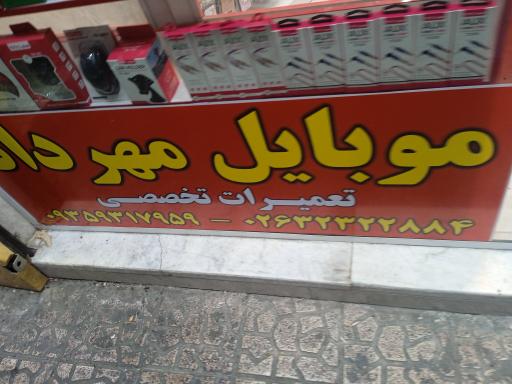 عکس موبایل مهرداد