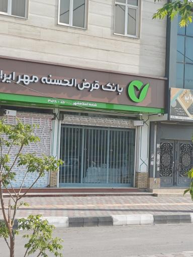 عکس بانک قرض الحسنه مهر ایران