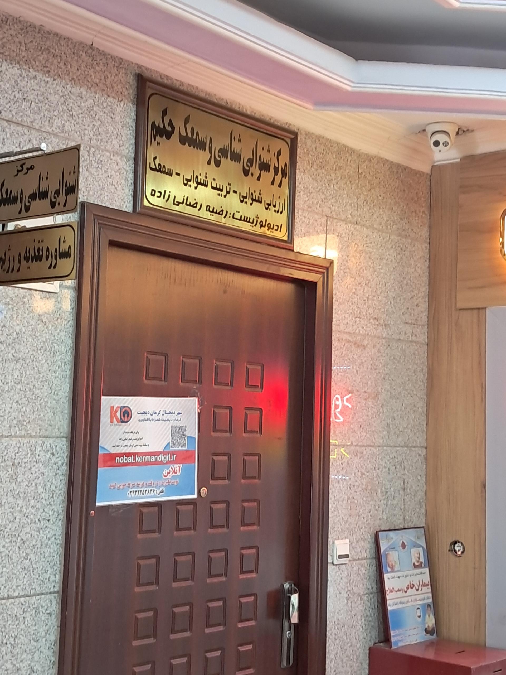 عکس شنوایی سنجی و سمعک حکیم