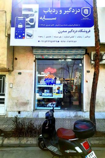 نمایندگی ردیاب سایه (دزدگیر مدرن)