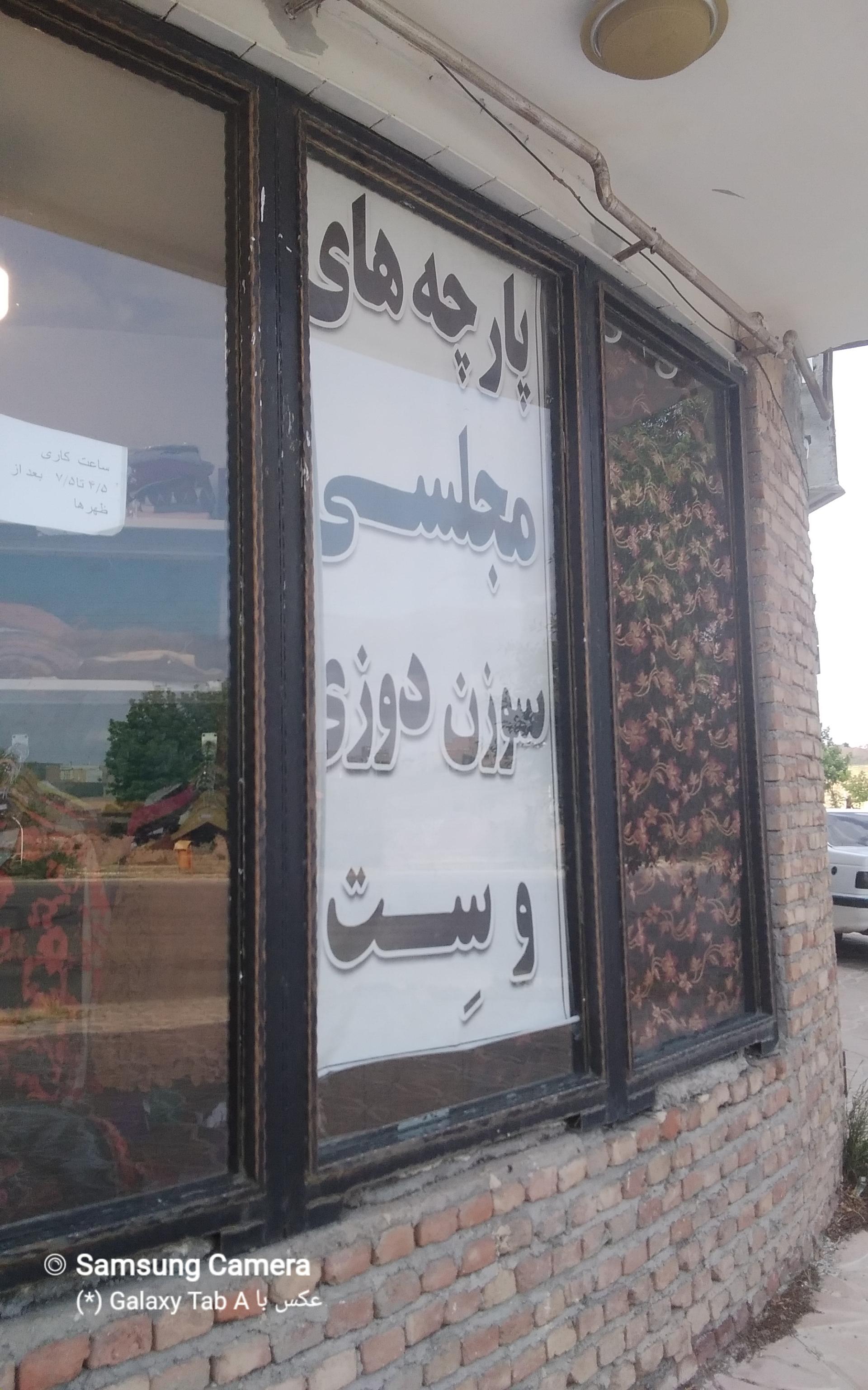 عکس پوشاک سادات 