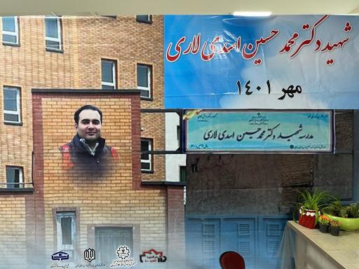 عکس مدرسه شهید محمدحسین اسدی لاری