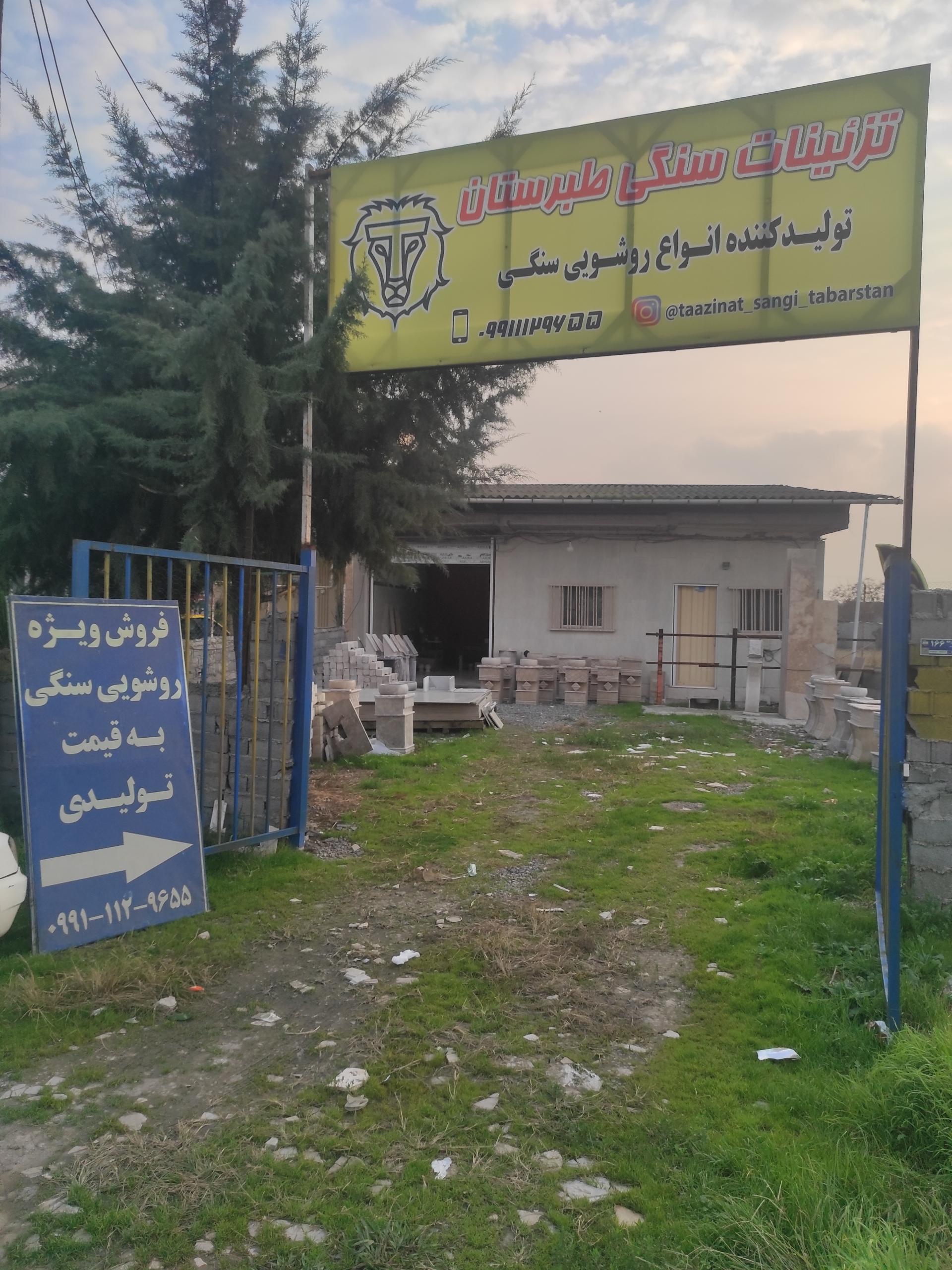 عکس تزیینات سنگی طبرستان