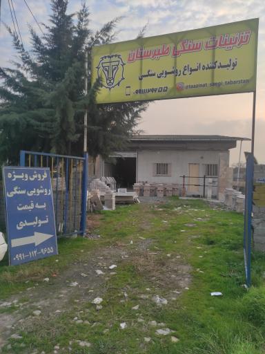 عکس تزیینات سنگی طبرستان