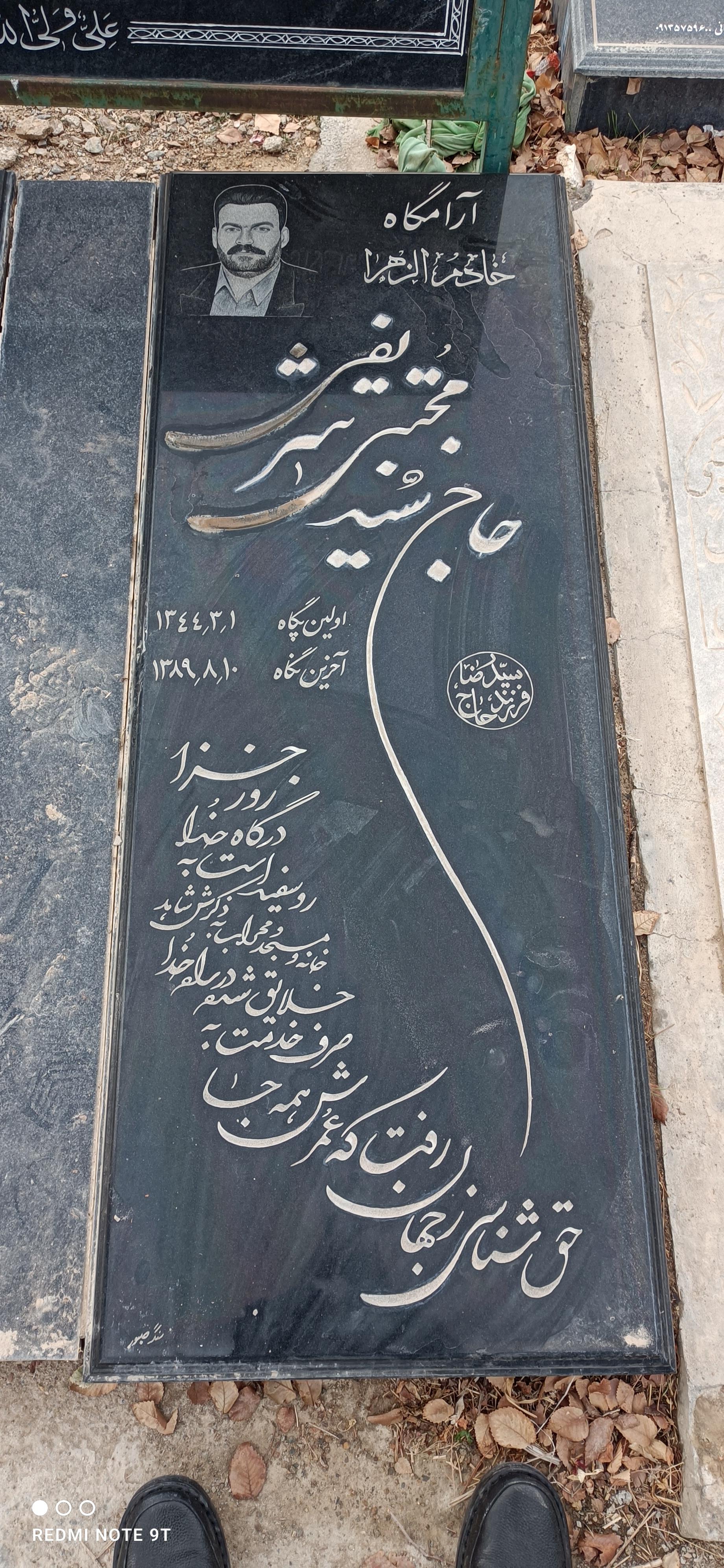 عکس مزار سید مجتبی شریفی
