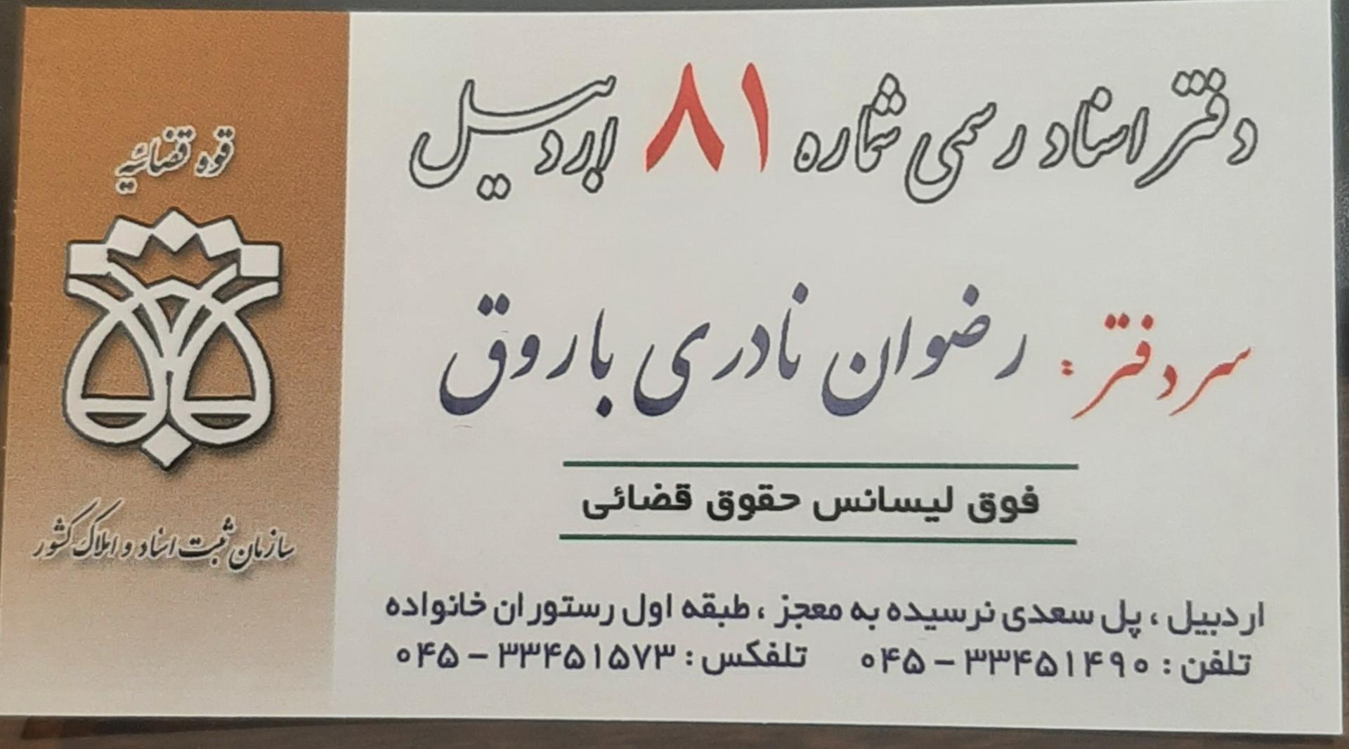 عکس دفترخانه 81