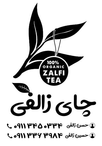 عکس کارخانه چای‌سازی زالفی