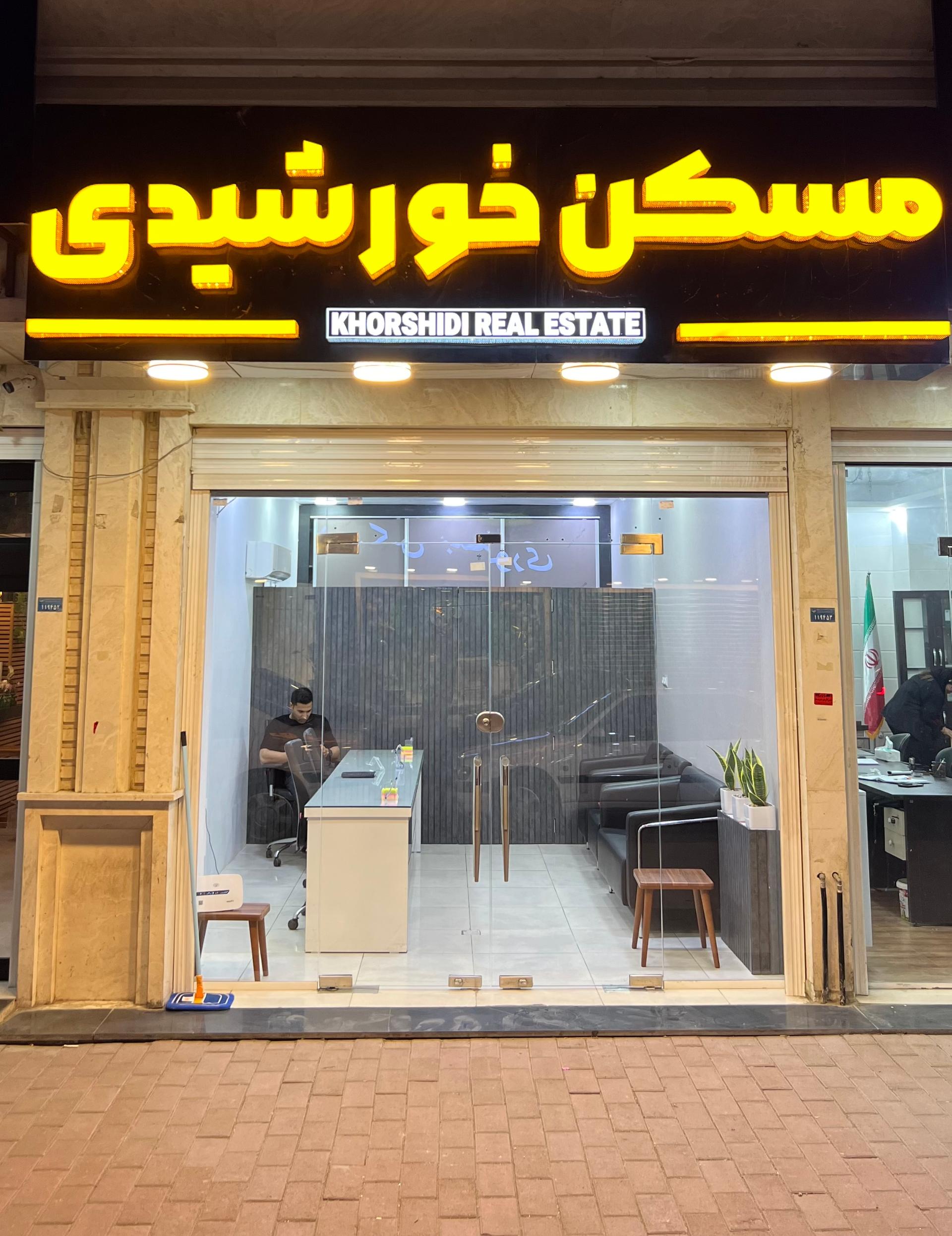 عکس املاک خورشیدی