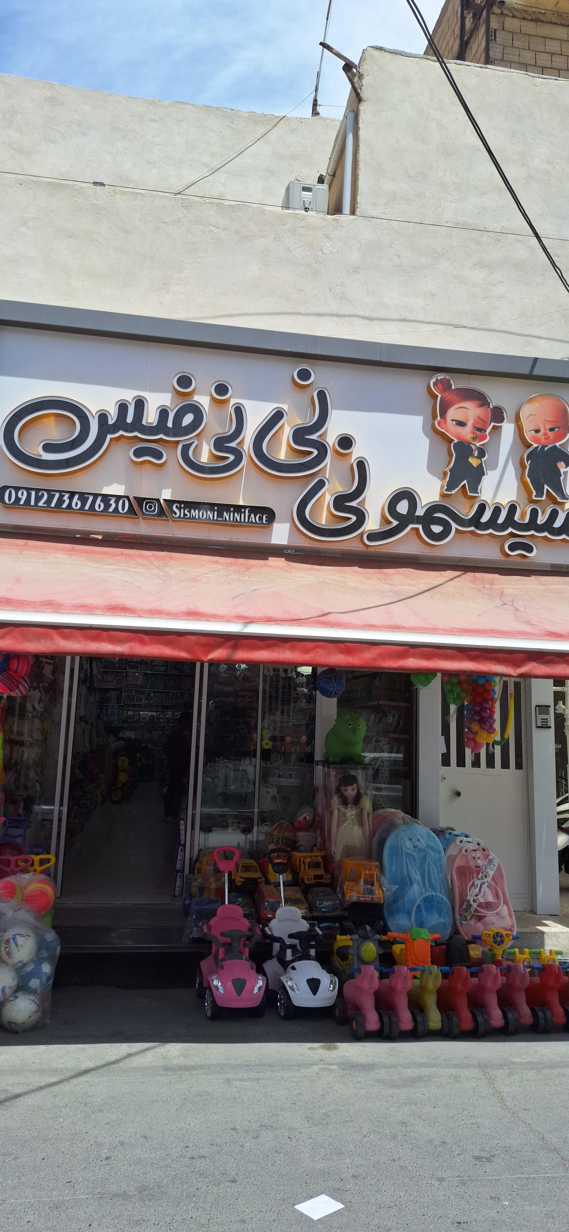 عکس سیسمونی نی نی فیس