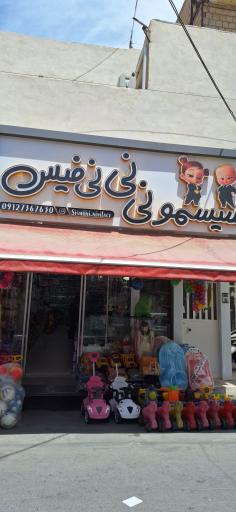 عکس سیسمونی نی نی فیس