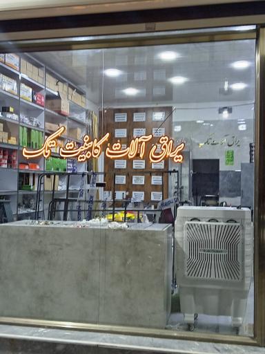 عکس ابزار و یراق آلات تک