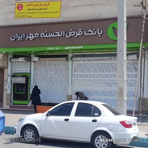 بانک قرض الحسنه مهر ایران