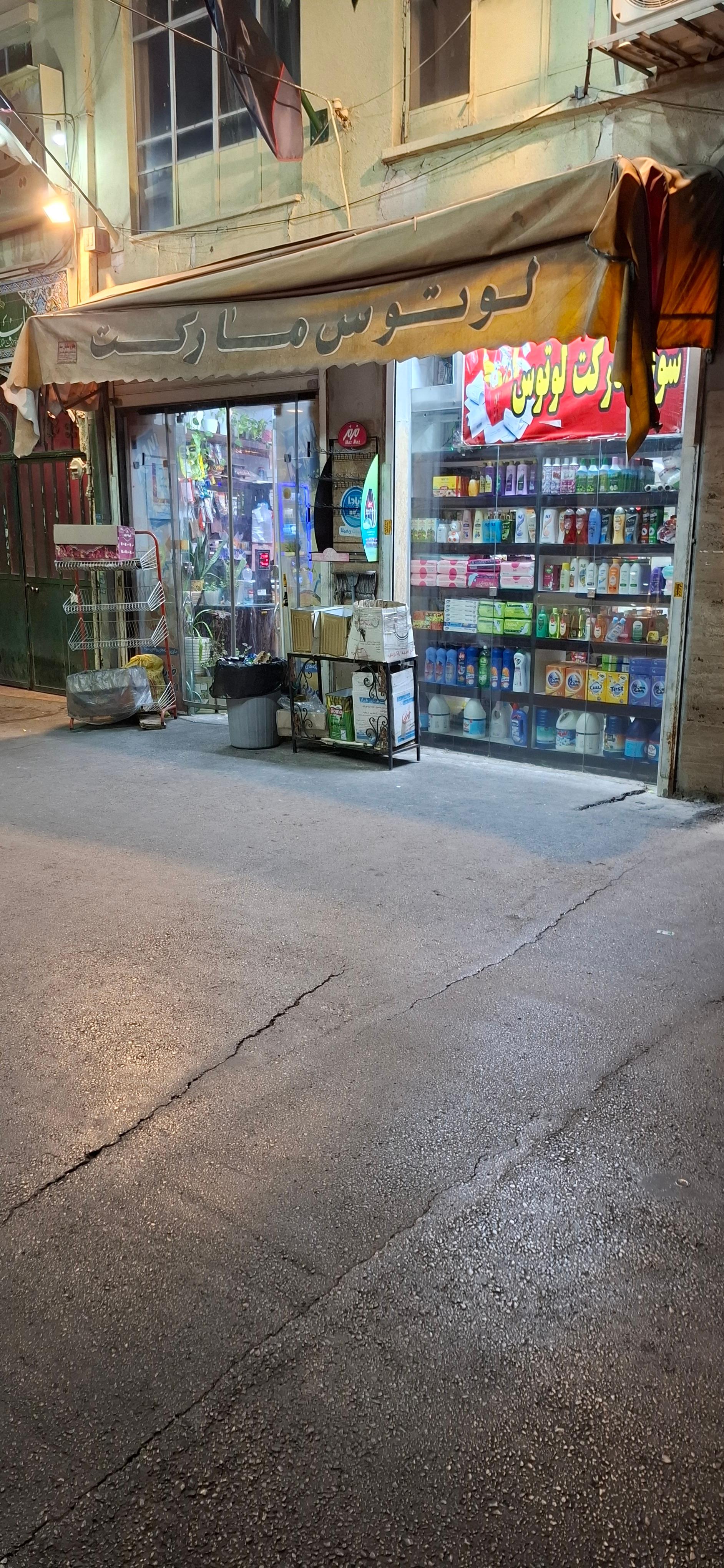 عکس لوتوس مارکت