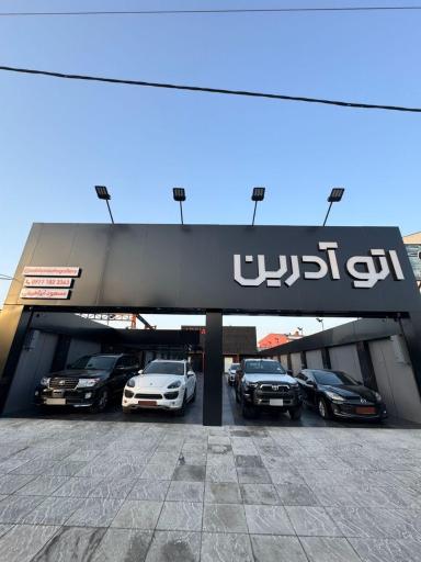 عکس اتو آدرین