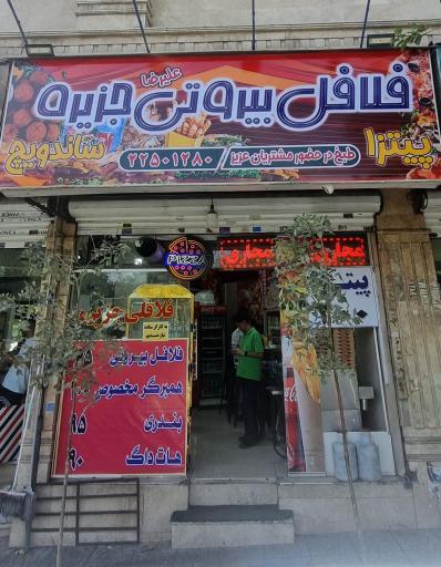 عکس فلافل  بیروتی جزیره