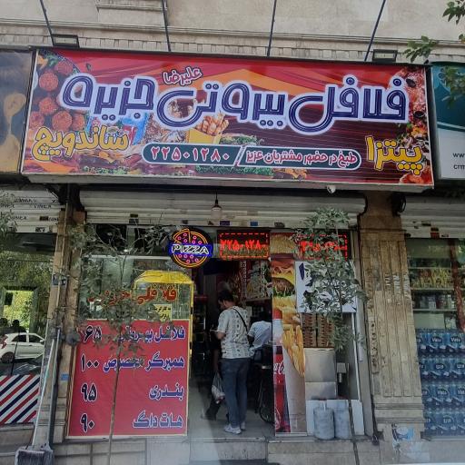 عکس فلافل  بیروتی جزیره