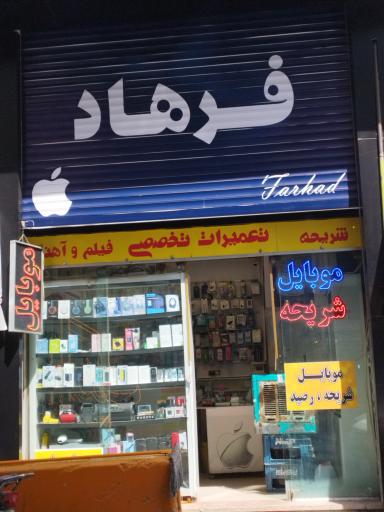 تعمیرات تخصصی موبایل 