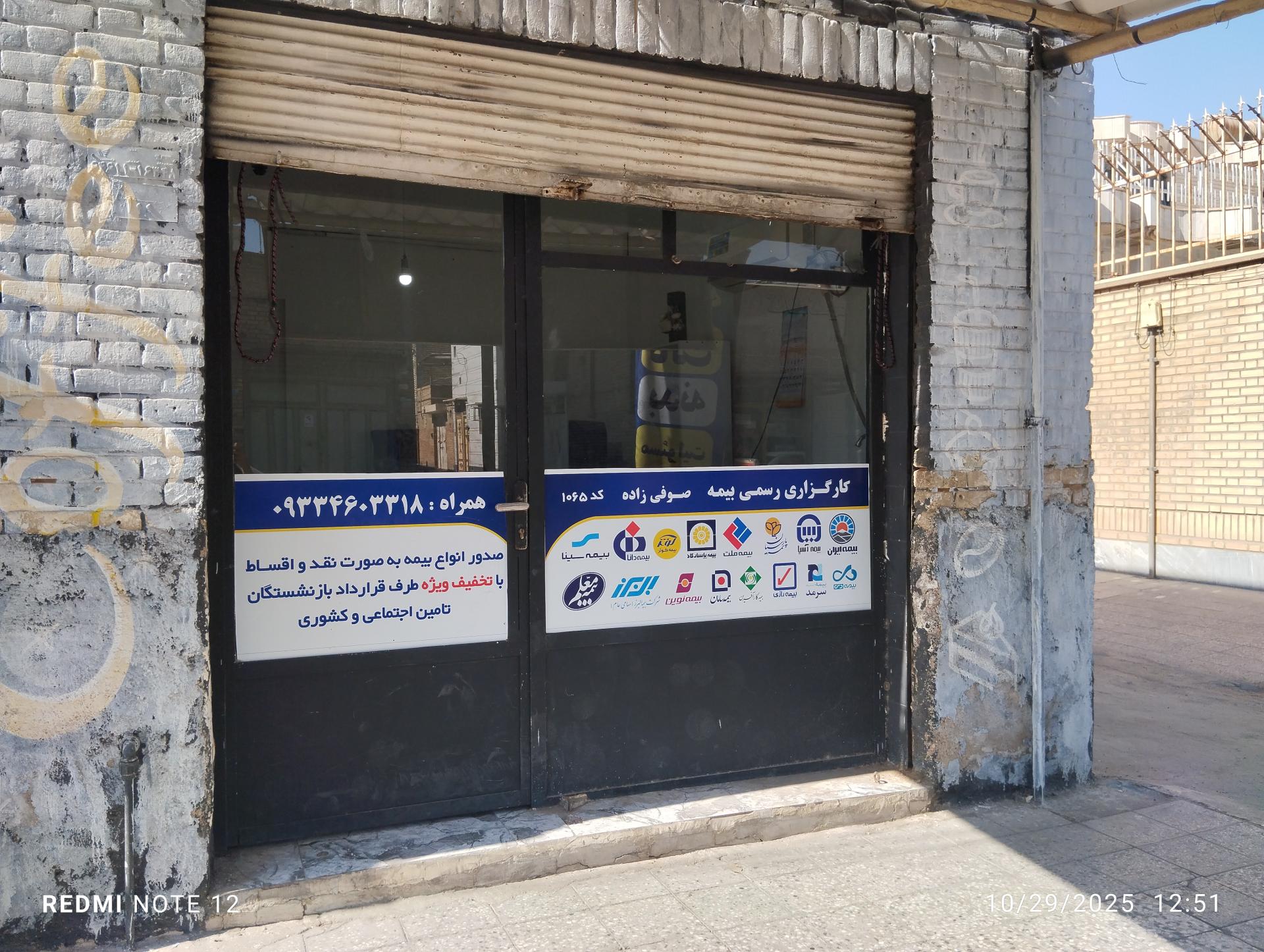 عکس کارگزاری بیمه صوفی زاده 