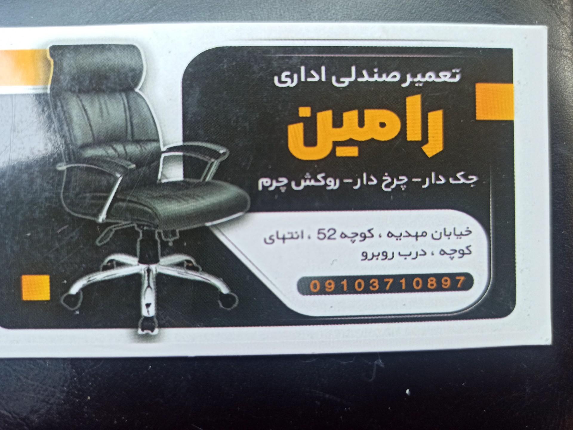 عکس تعمیر انواع صندلی اداری