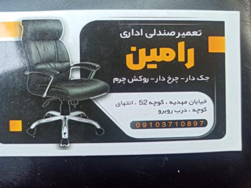 عکس تعمیر انواع صندلی اداری