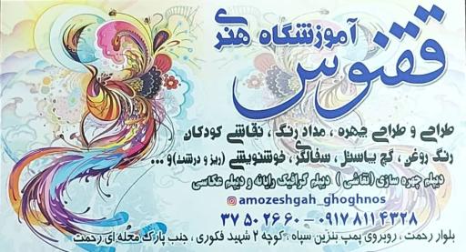 عکس آموزشگاه هنری ققنوس