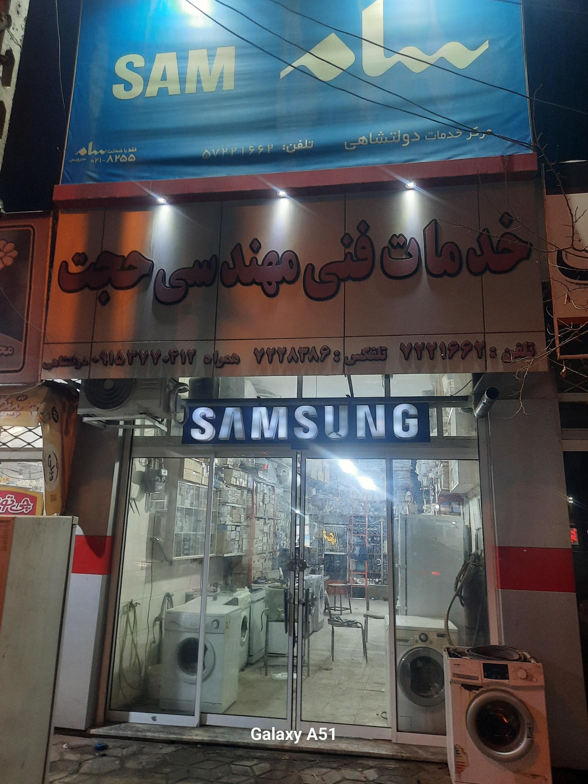 عکس خدمات فنی مهندسی حجت