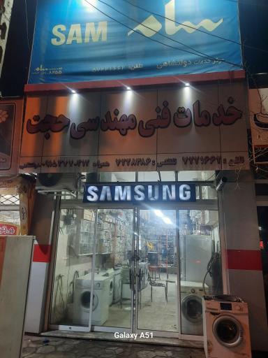 عکس خدمات فنی مهندسی حجت