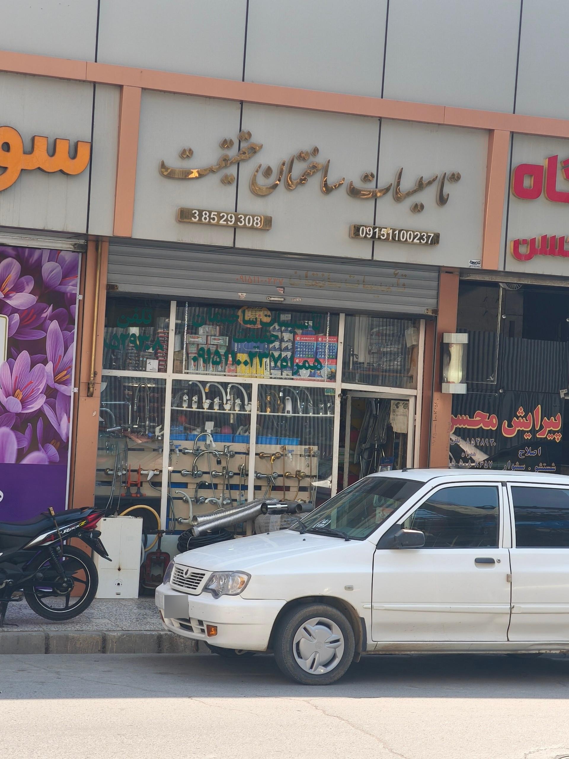 عکس تاسیسات ساختمان حقیقت