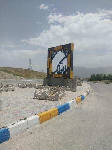 عکس طاقانک