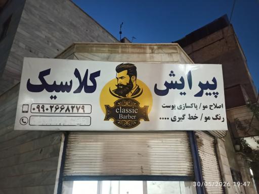 عکس پیرایش کلاسیک 
