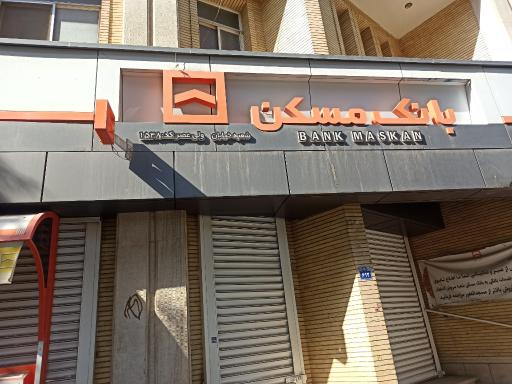 عکس بانک مسکن