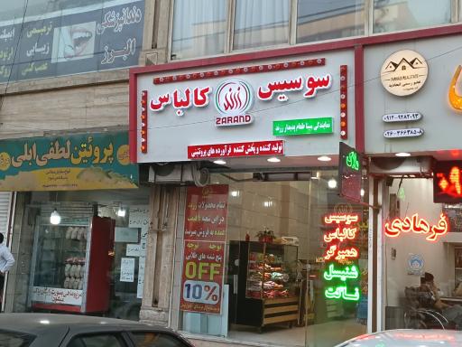 عکس زرند پروتئین