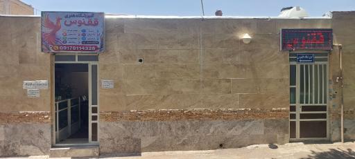 عکس آموزشگاه هنری ققنوس